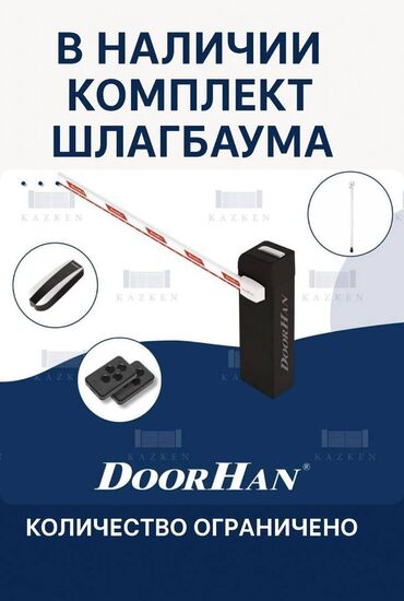 расширительный бочки: Шлагбаумы Новый