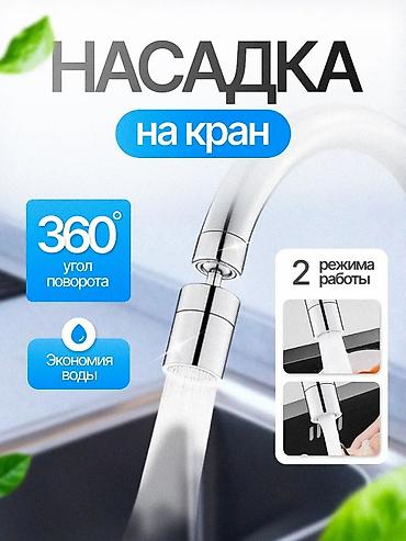 Аэратор поворотный (насадка на кран) Фильтр для воды на кран + 10шт