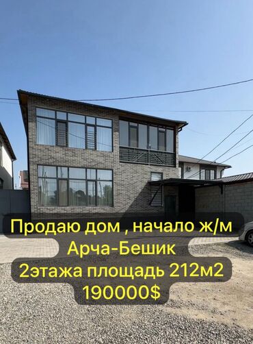 Продажа квартир: Дом, 212 м², 6 комнат, Агентство недвижимости, Евроремонт