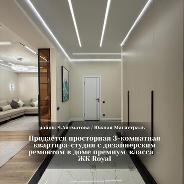 продается квартира жк восточный парк: 3 бөлмө, 86 кв. м, Элитка, 11 кабат, Дизайнердик ремонт
