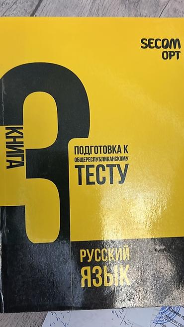 Спорт и хобби: Комплект учебников и пособий для подготовки к ОРТ по разным предметам — 7