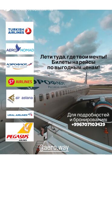 авиабилет бишкек джалал абад: Баардык багыттарга авиабилеттер 24/7. Онлайн сатып алуу Онлайн