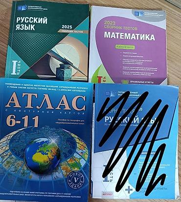 Testlər: - Rus dili 2025 – Sınaq və qəbul imtahanları üçün “Сборник тестов”, I — 1