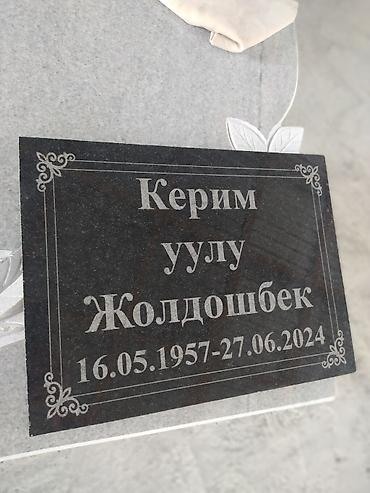 Ритуальные услуги: Изготовление памятников, Изготовление оградок, Облицовка надгробий | Гранит, Металл, Габбро | Оформление — 11