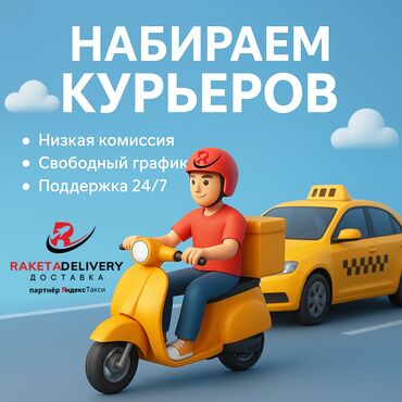 требуется водитель на грузовой: Талап кылынат Велокурьер, Мото курьер, Автокурьер Ийкемдүү график, 18 жаштан жогору