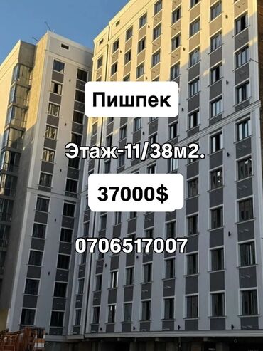 1 комнатная квартира на продажу: 1 комната, 38 м², Элитка, 11 этаж, ПСО (под самоотделку)