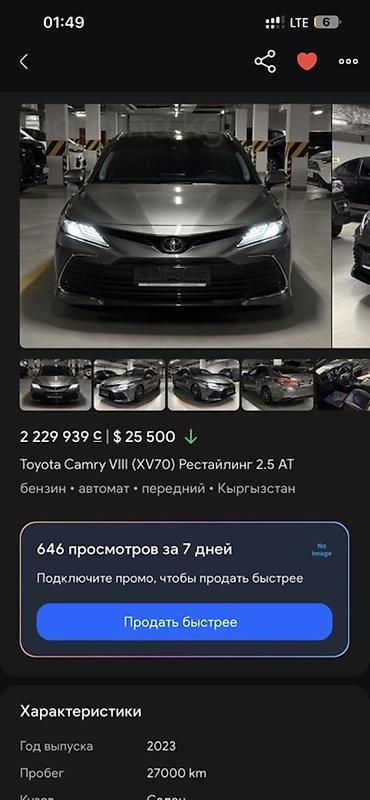 lexus 570 2010: Toyota Camry: 2023 г., 2.5 л, Автомат, Бензин, Седан — 2