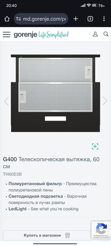 Кухонные вытяжки: Вытяжка Gorenje, цвет - Черный