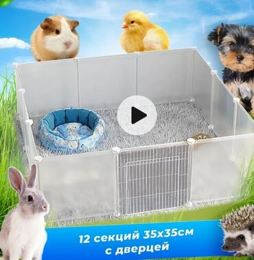 машинка для животных: Продам вольер для маленьких животных, можно цеплят содержать Пластик
