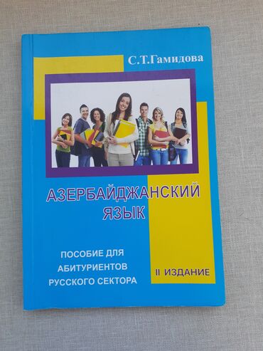 русский язык 2 класс мсо 6: Азербайджанский язык пособие для абитуриентов русского сектора-4