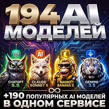 мини цех: ⚡ 🔓 Дocтуп к 194 Нейросeтям и ко всему ИИ-Аpсeналу планеты | РАЗОBО | — 1