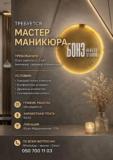 маникюр ученицы: Вакансия: мастер маникюра Студия: БОНЭ Beauty Studio Требования: - — 1