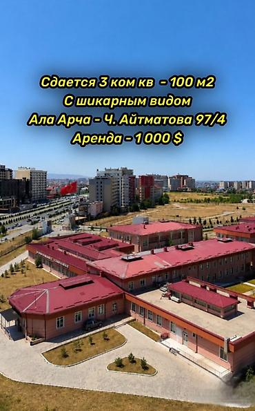 на год: 3 комнаты, Ала-Арча ТРЦ Агентство недвижимости, Без подселения, от 1 года, С мебелью полностью — 1