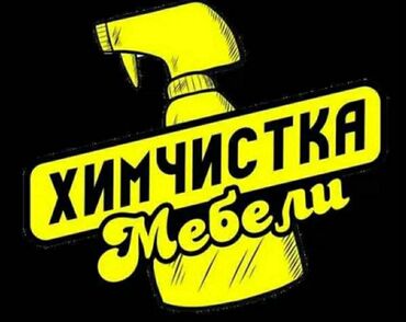 Логотип для химчистки мягкой мебели