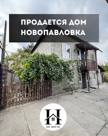 сдается дом новопавловка: 🏡 Продаётся дом в Новопавловке ✅ Площадь участка: 500 кв. м. ✅
