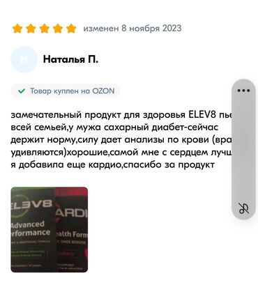 Витамины и БАДы: Elev8 Елев8 Элеф8 Элев8 LV8 Элиф8 Эл Еф8 Клеточное питание Кара балта — 7