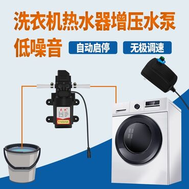 водяной насос электрический: Самовсасывающий насос для повышения давления стиральной машины