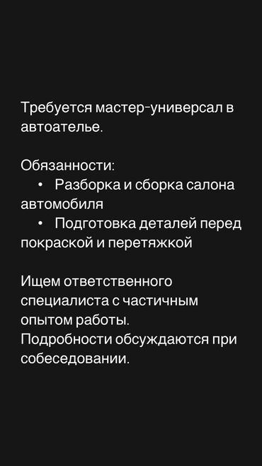 Другие автоспециальности: Требуется работник, Оклад, Оплата Еженедельно, Менее года опыта, Питание