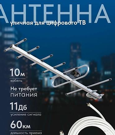 superbox terre 9000: Уличная антенна для цифрового ТВ (ДМВ, 21–69 канал) - Усиление — 2