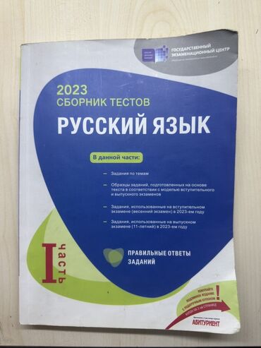 русский язык пособие для готовящихся к экзаменам pdf: Rus dili 11-ci sinif, 2023 il