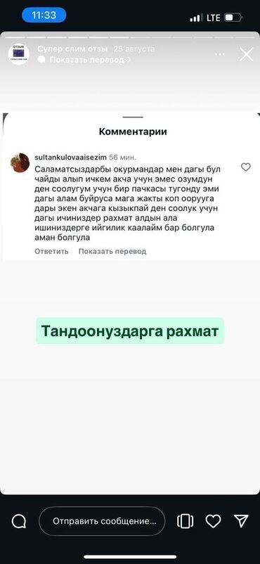 Средства для похудения: Super slim чай жонундо Mаалымат ✅ ⬇️ ⬇️ ⬇️ Ички организмди тазалайт at lalafo.kg — 11 Средства для похудения: Super slim чай жонундо Mаалымат ✅ ⬇️ ⬇️ ⬇️ Ички организмди тазалайт — 11