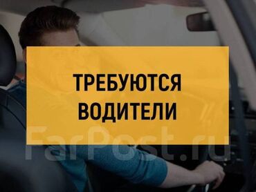 работа водитель в с: Требуются водители на ферму. Категории в и вс. Возраст от 25-60 лет