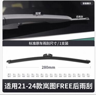 Siləcəklər: Voyah şüşəsilən FREE (2021–2024) modellərinə uyğun . Changan Qiyuan — 3