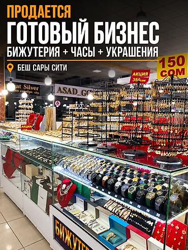 стойка для лимонад: 🔥 ПРОДАЁТСЯ ТОРГОВОЕ МЕСТО С ТОВАРОМ 🔥 📍 Беш Сары Сити, 1 этаж ✨ — 1
