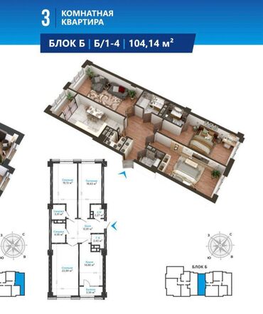 3 х комнатная квартира в бишкеке: 3 комнаты, 104 м², 13 этаж