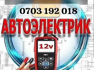 12 220: 🚘⚡ АВТОЭЛЕКТРИК 24/7 — КҮНҮ-ТҮНҮ КЫЗМАТТА! ⚡🚘 ❗ Машинаңыз от албай — 1