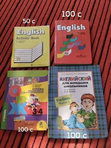 гдз по английскому 3 класс цуканова: Продаю учебники 1-4 класс ОБЖ, английский и рабочую тетрадь по