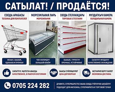 Торговое оборудование для магазинов и супермаркетов - Тележка для