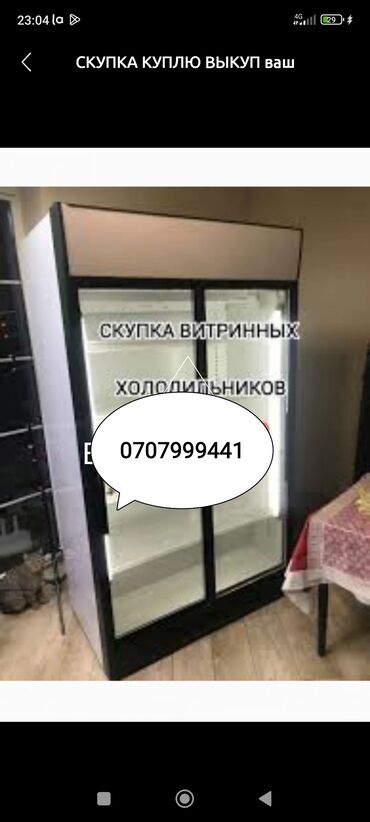 холодильная горка: Суусундуктар үчүн, Сүт азыктары үчүн, Эт, эт азыктары үчүн, Колдонулган