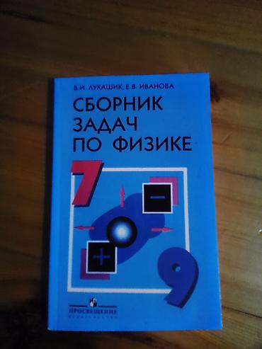 Məhsul: Fizika üzrə tapşırıqlar toplusu (rus dilində) Müəlliflər: V.İ