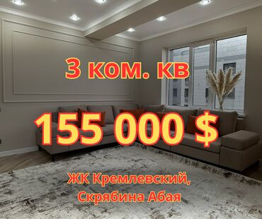 продается 3 комнатная квартира политех: 3 бөлмө, 88 кв. м, Элитка, 11 кабат, Евроремонт