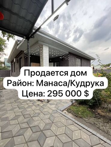 поселок манас дом: Дом, 150 м², 5 комнат, Агентство недвижимости, Евроремонт