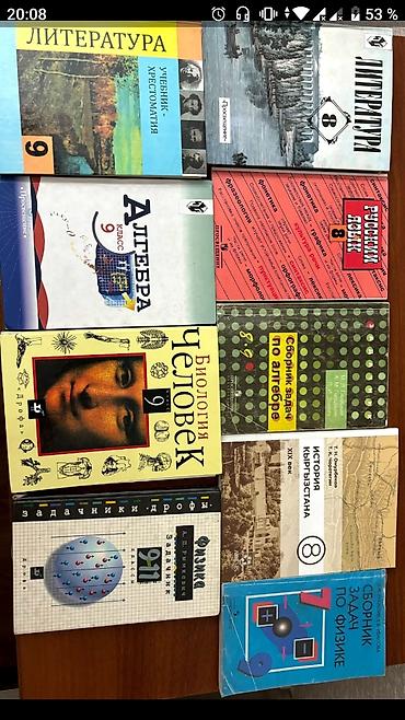 Книги и журналы: Продаю учебники 5-7, 9 кл. Все по 120 сом — 5