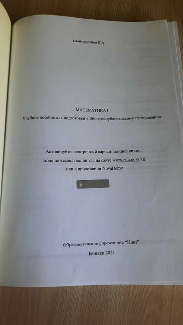 геометрия атанасян: 📙 Книга учебное пособие по Математике по подготовке к ОРТ. (➕️ есть