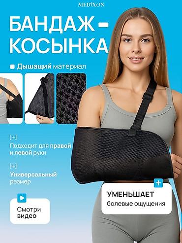 бинты для рук: Бандаж‑косынка для фиксации руки MedixOn - Дышащий материал: сетчатая — 1