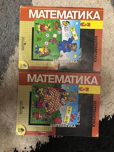 sat math: Продаю учебники математики 1-4 класс. Прописи — 3