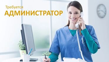 работа администратор ресторан: Талап кылынат Администратор: Тажрыйбасыз, Төлөм Күн сайын