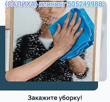 vip razbor: Уборка помещений, | Уборка раз в неделю, Мойка окон, Уборка после ремонта, | Дома, Кафе, магазины, Подвал, погреб — 7