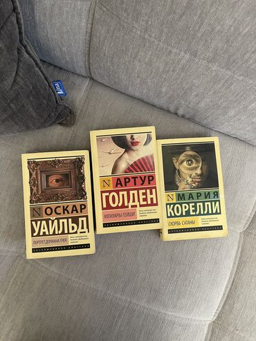 куплю книги бу бишкек: Классика, На русском языке, Б/у, Платная доставка, Самовывоз at lalafo.kg куплю книги бу бишкек: Классика, На русском языке, Б/у, Платная доставка, Самовывоз