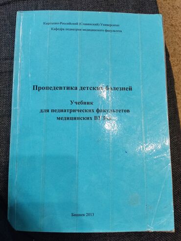 скупка книг цены бишкек: Педиатрия