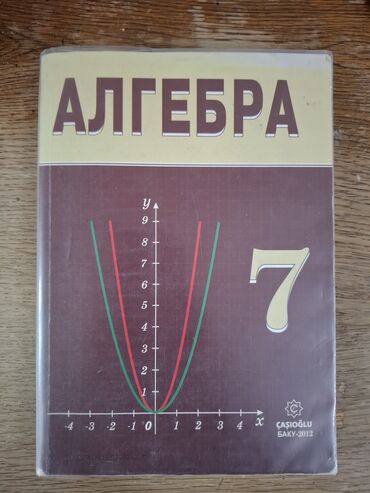 мсо 2 класс: Алгебра 7 класс Книга новая, абсолютно чистая и в хорошем состоянии