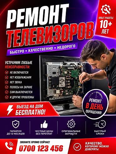 тв 4: Ремонт телевизоров всех марок и диагоналей. Ремонт телевизоров — 1