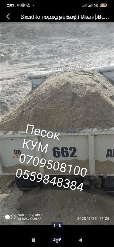 оптом секонд хенд в бишкеке in Кыргызстан | ДРУГИЕ ДЕТСКИЕ ВЕЩИ: По городу | Доставка щебня, угля, песка, чернозема, отсев