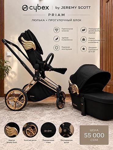 Коляска Cybex by Jeremy Scott PRIAM — люлька + прогулочный блок at lalafo.kg Коляска Cybex by Jeremy Scott PRIAM — люлька + прогулочный блок