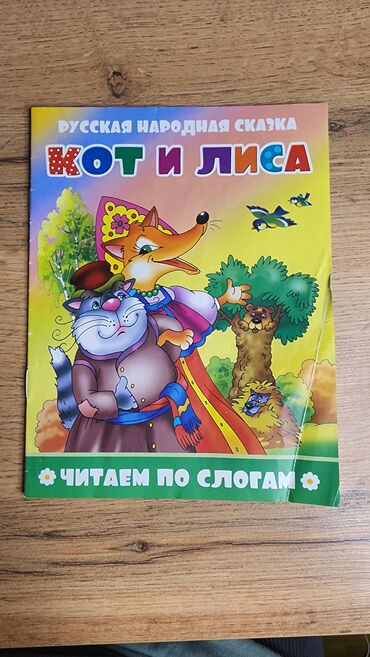 Детские книги: Набор детских книг (английский и русский языки) Состав: - Серия “An — 17