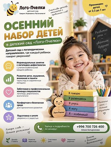 Логопед менен сабактар: Логопедический детский сад «Лого-Пчёлки» - Развивающая среда для — 3
